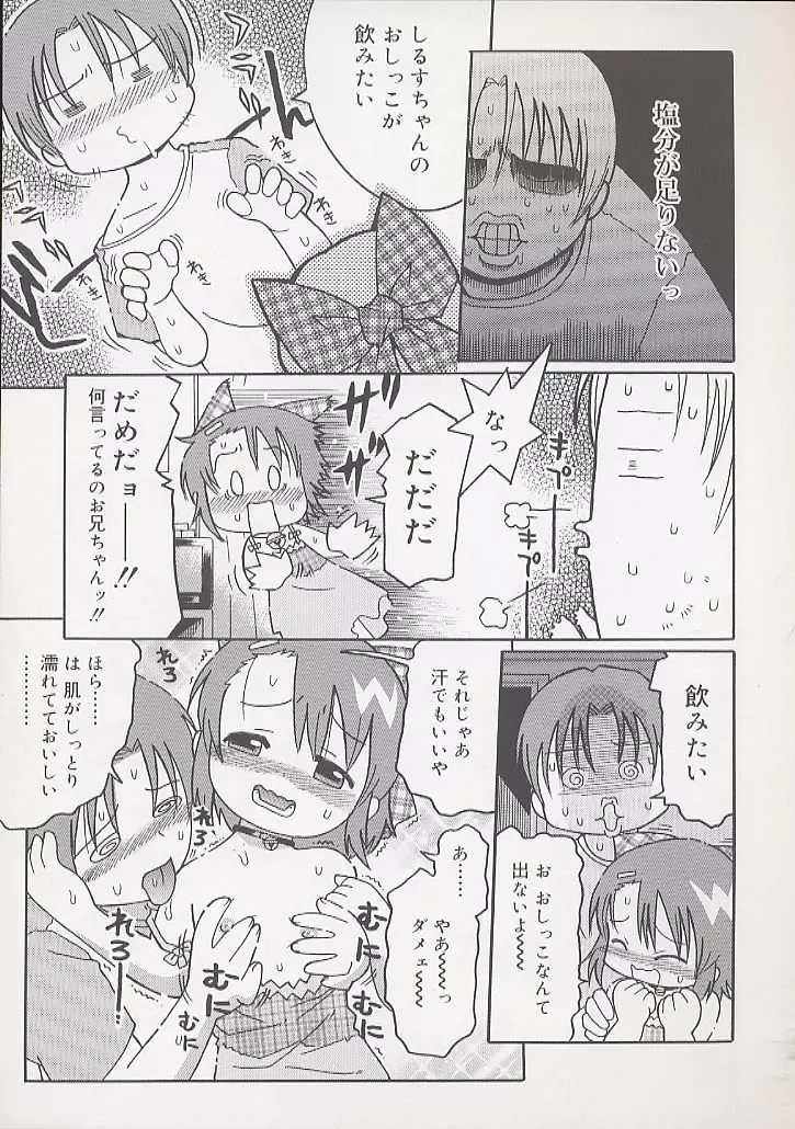 幼術師 Page.81