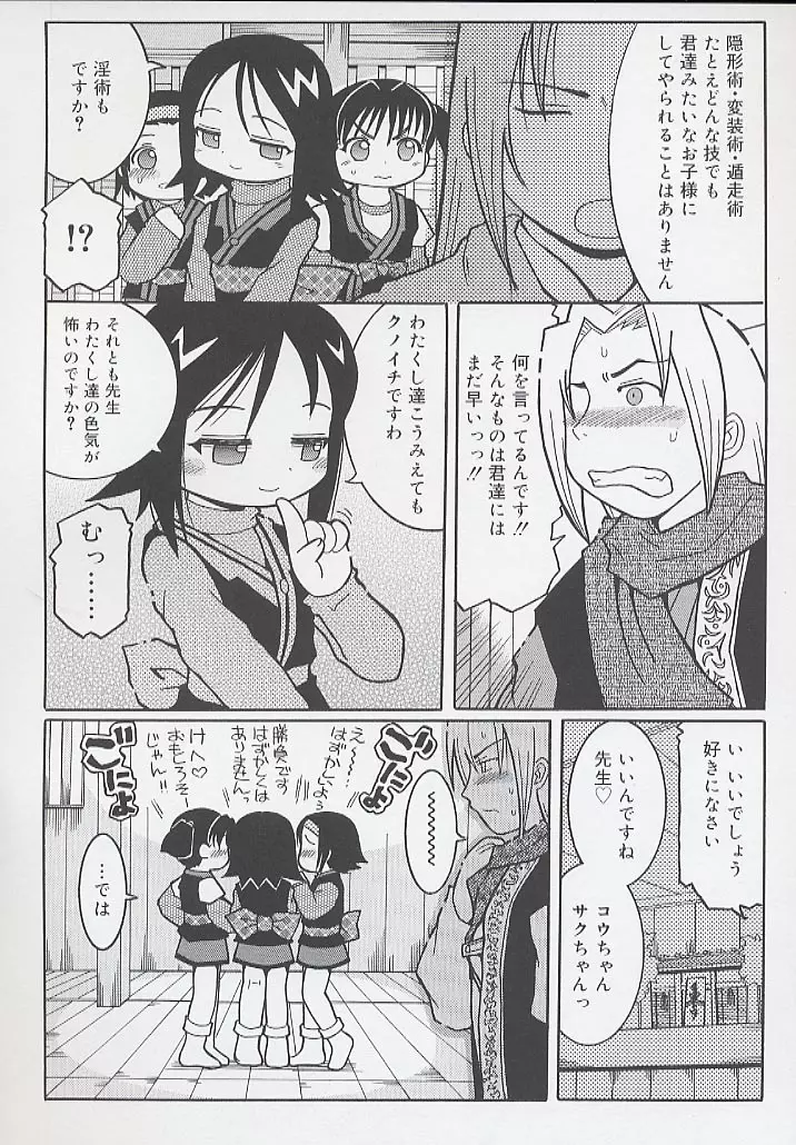 幼術師 Page.94