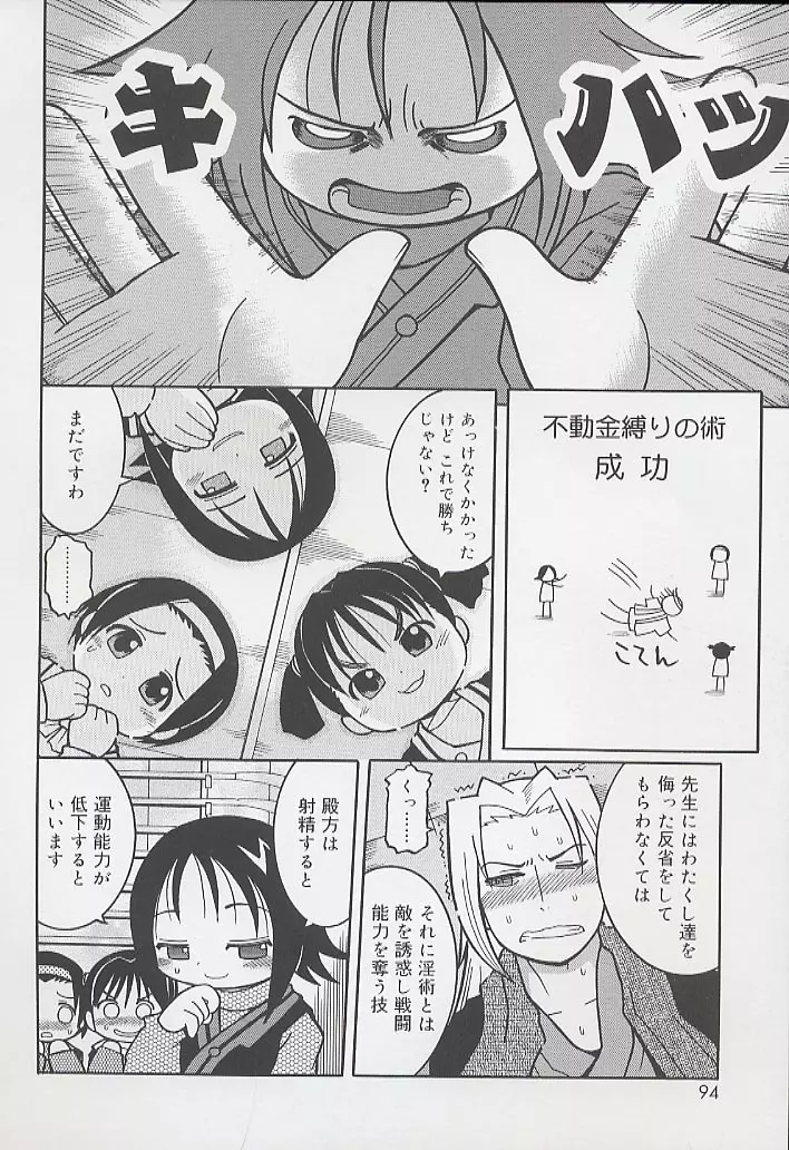 幼術師 Page.96