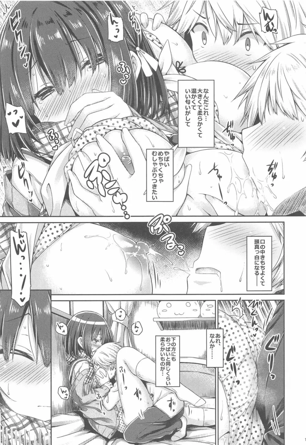 君のためにえっちな女の子になりました。 Page.10