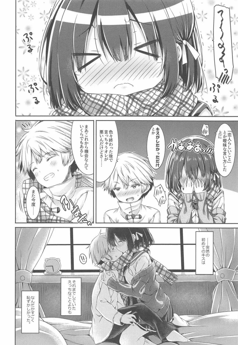 君のためにえっちな女の子になりました。 Page.21