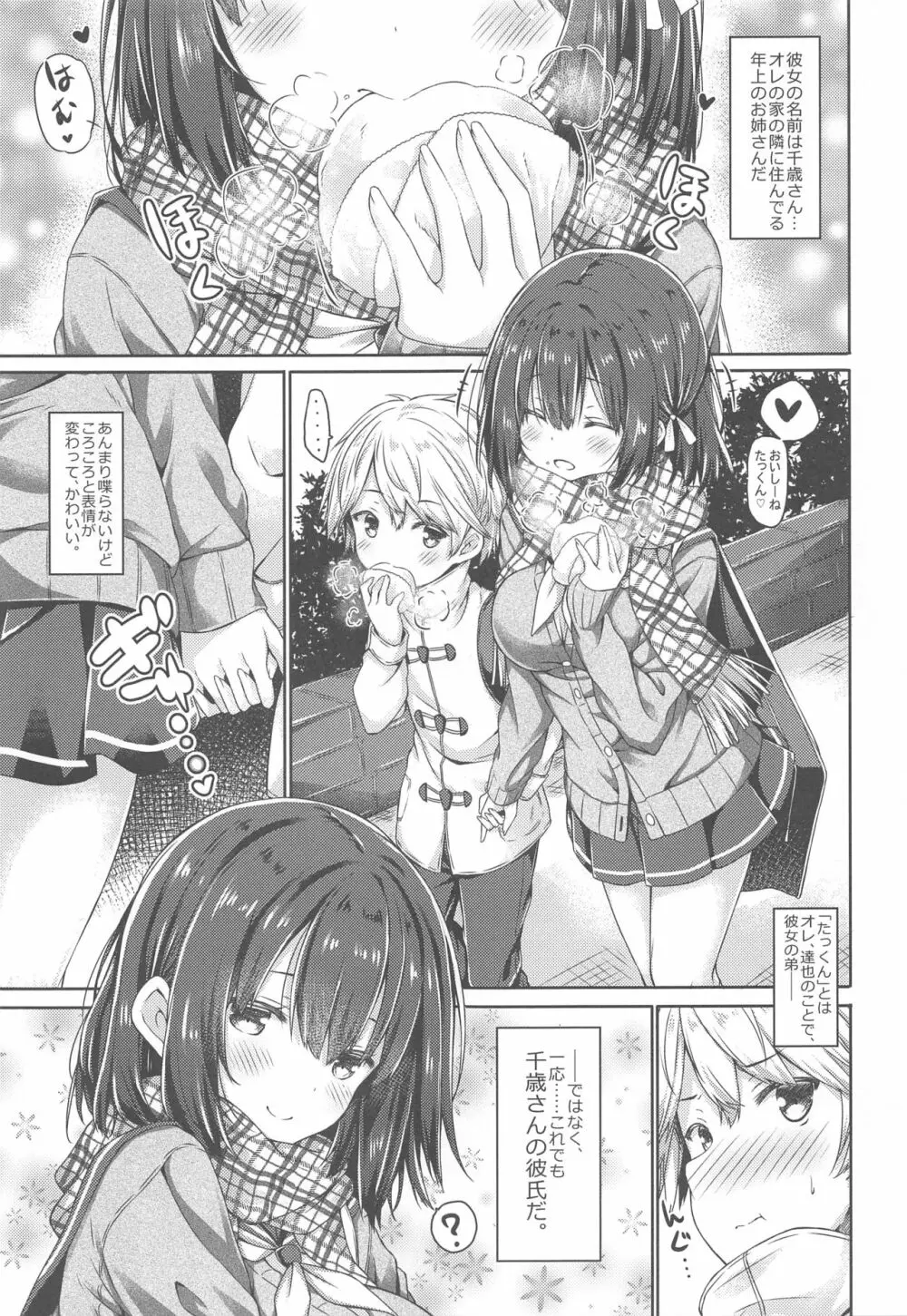 君のためにえっちな女の子になりました。 Page.4