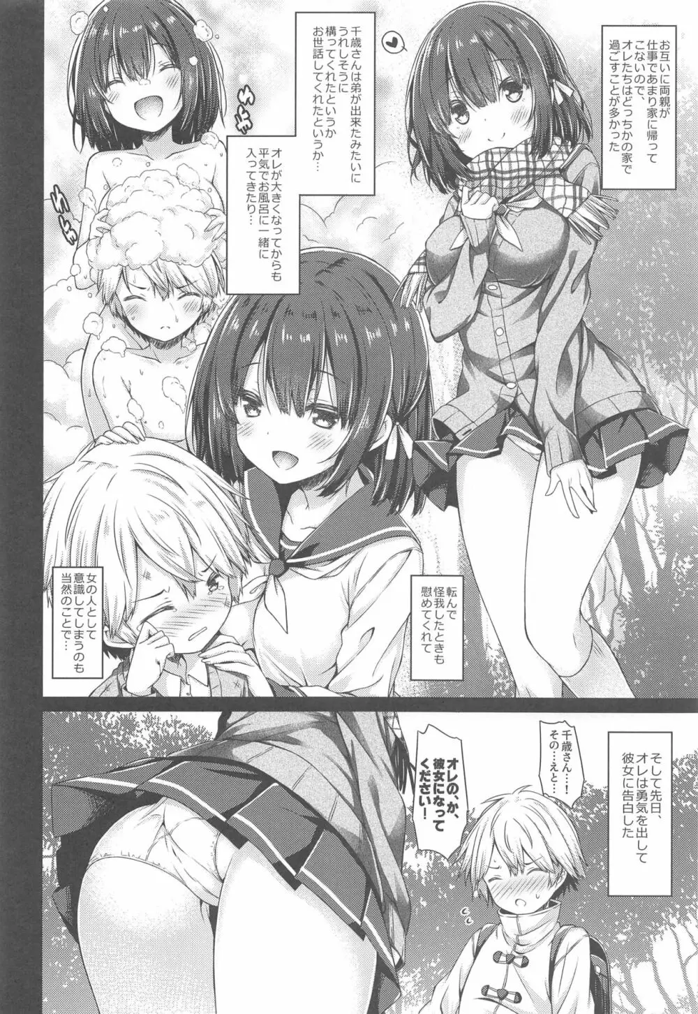 君のためにえっちな女の子になりました。 Page.5