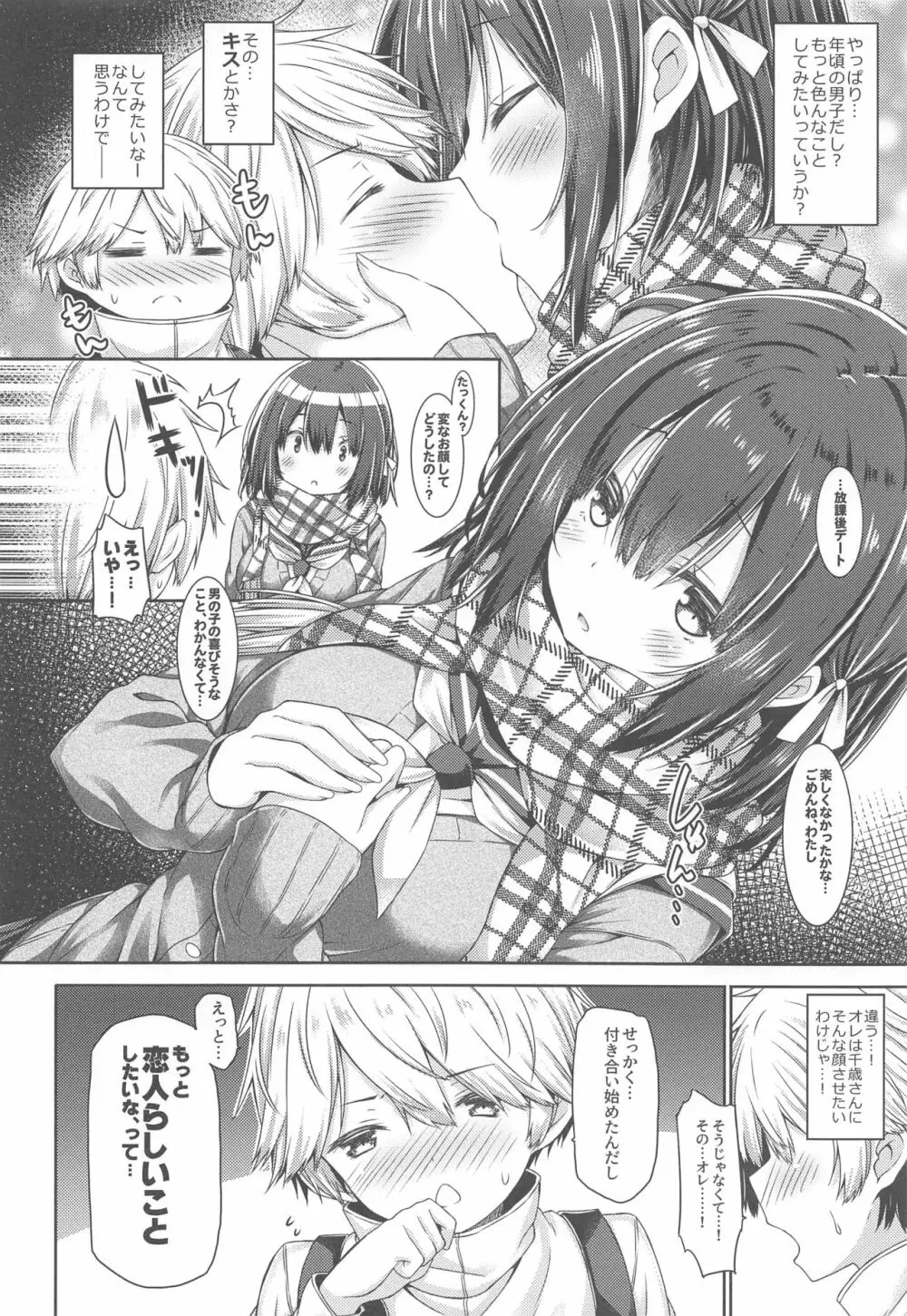 君のためにえっちな女の子になりました。 Page.7