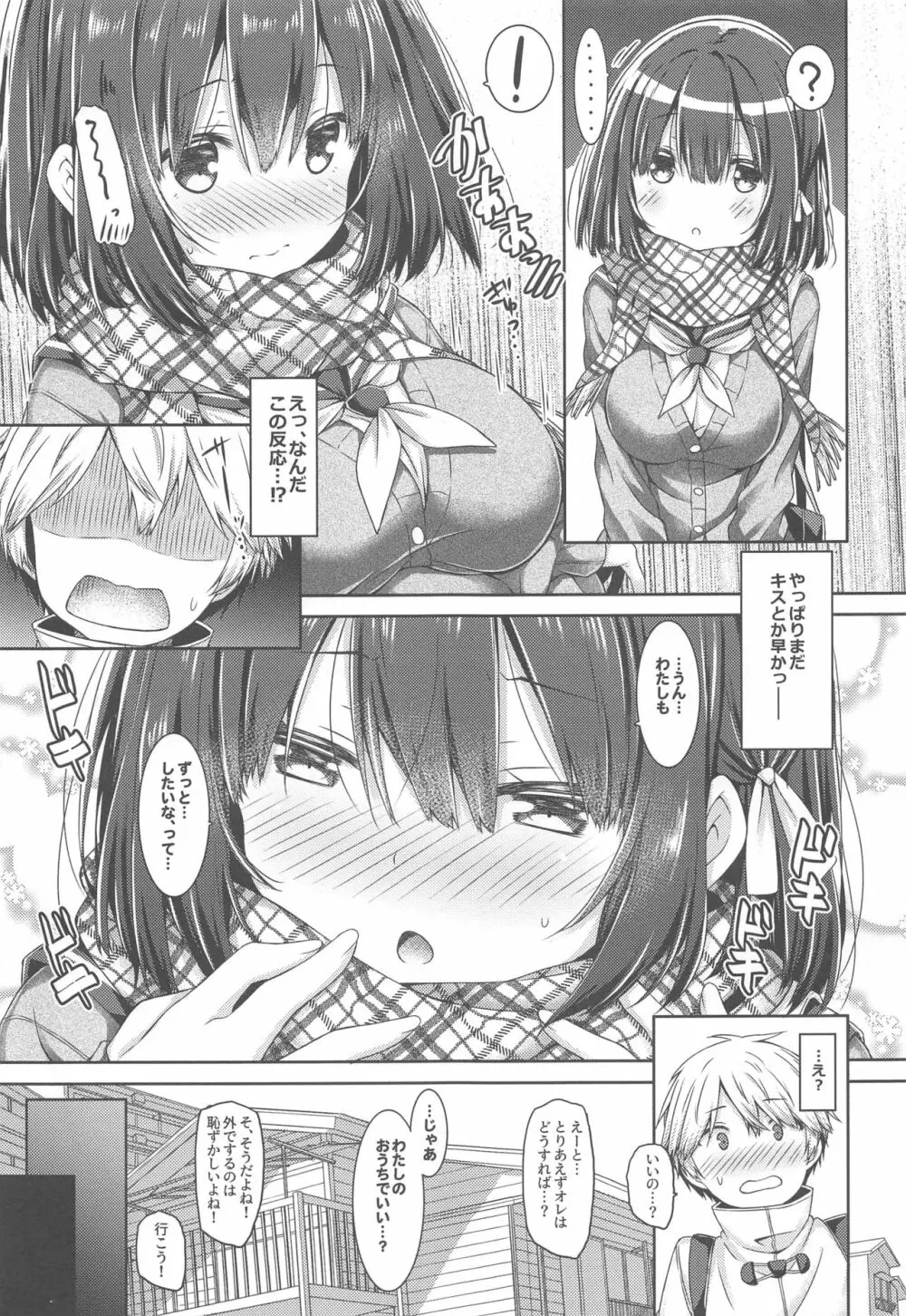 君のためにえっちな女の子になりました。 Page.8