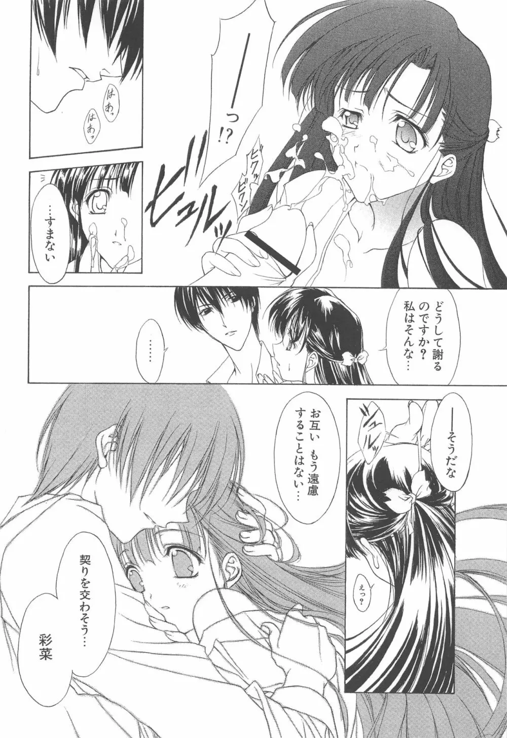 夢幻彩華 壱 Page.13