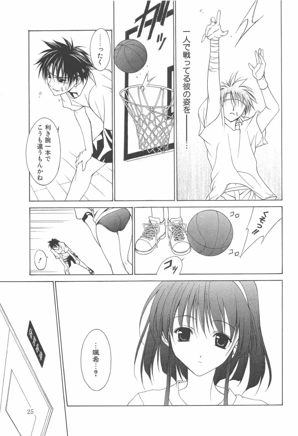 夢幻彩華 壱 Page.24