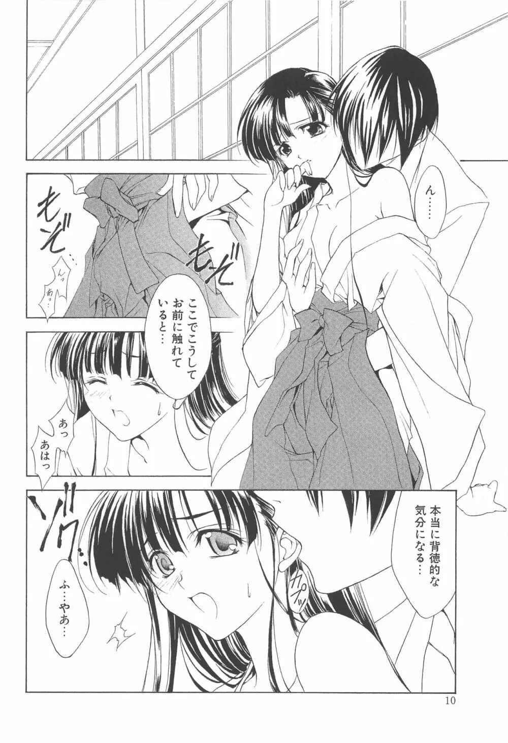 夢幻彩華 壱 Page.9