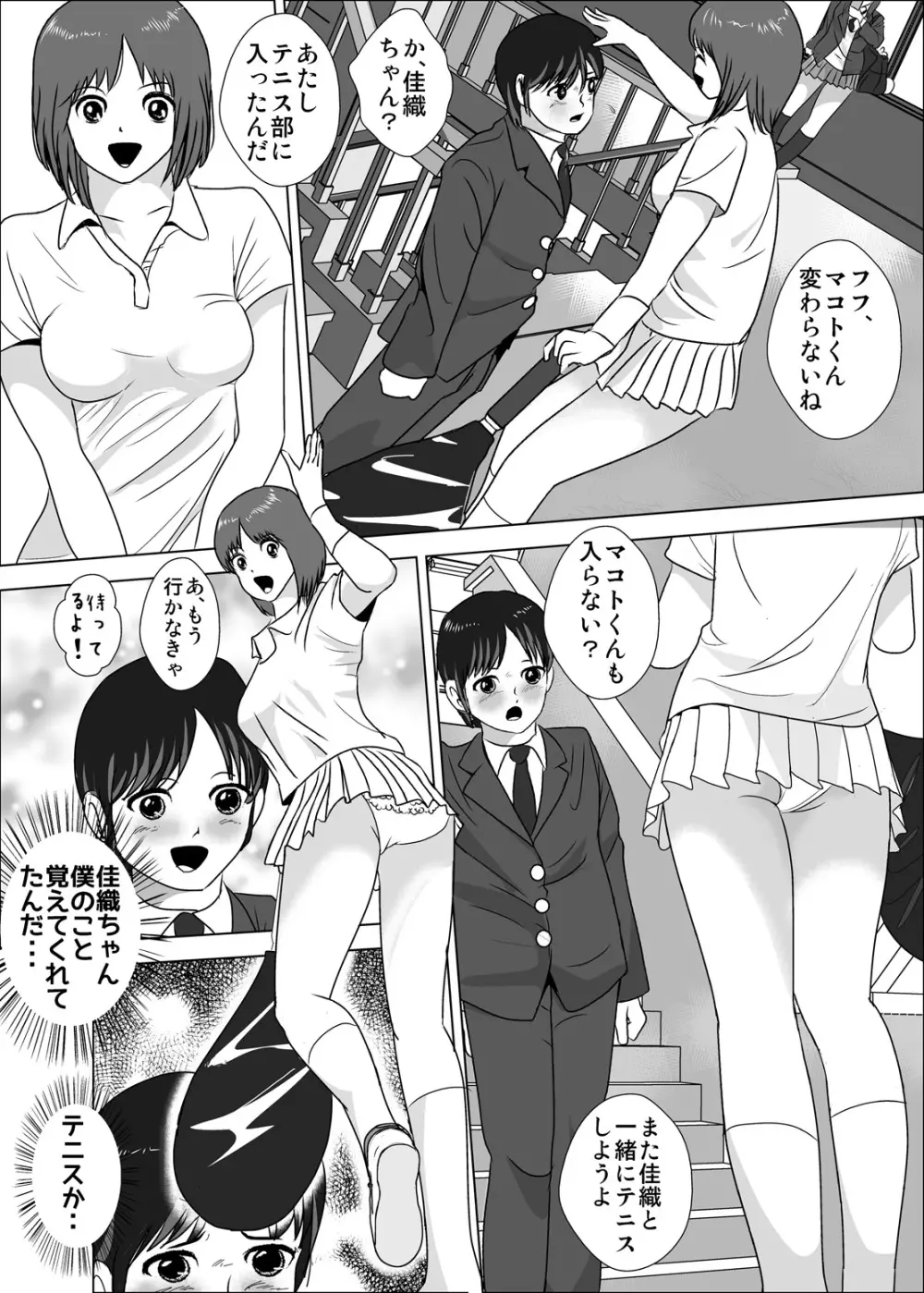 女子が強すぎるテニス部 Page.22