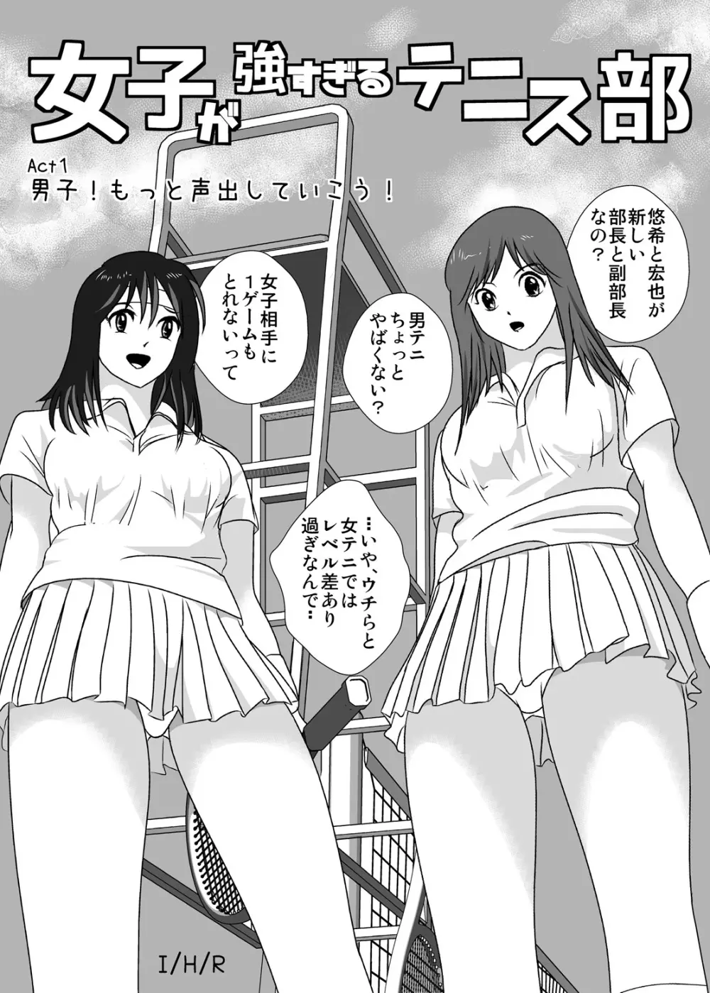 女子が強すぎるテニス部 Page.3