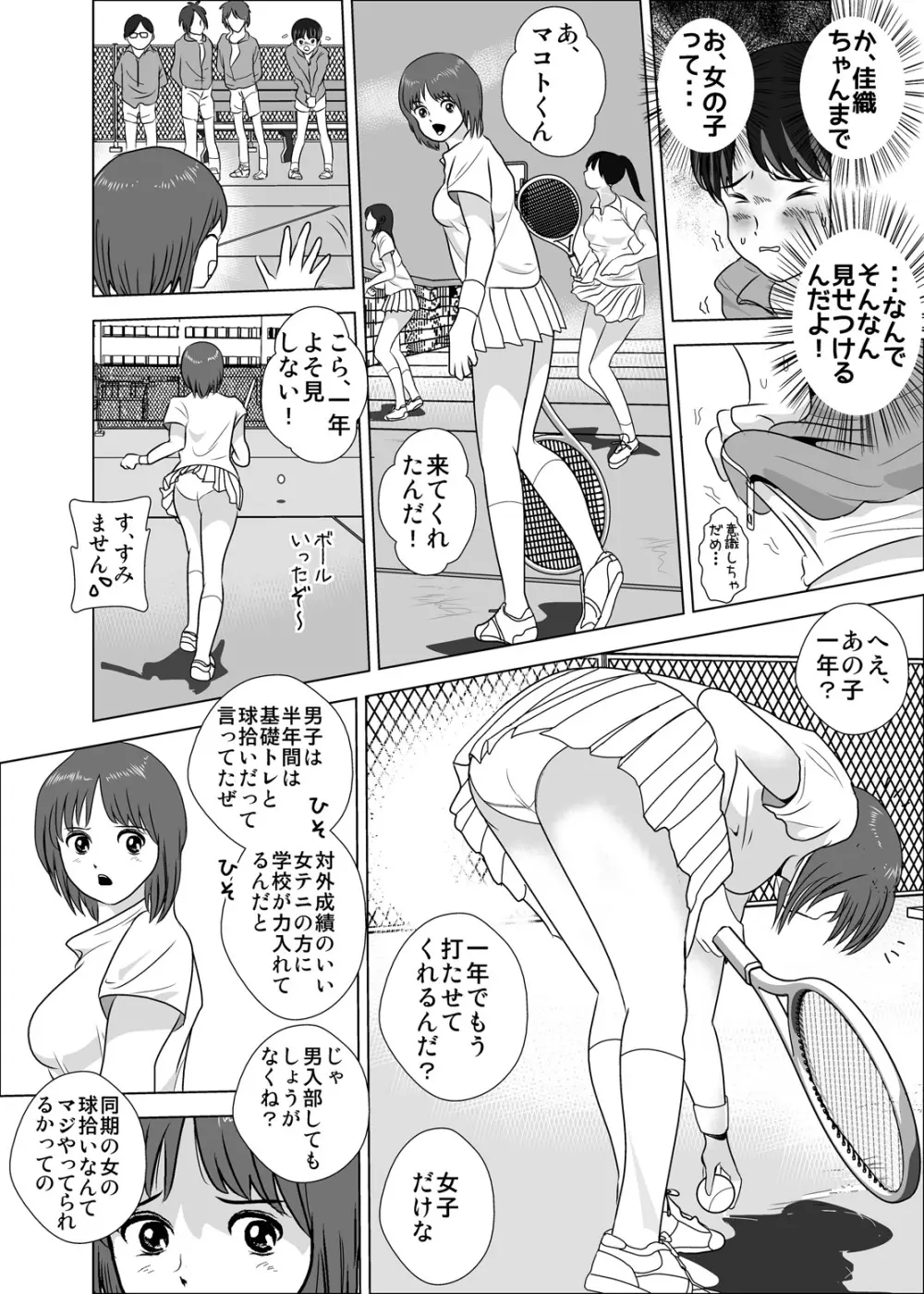 女子が強すぎるテニス部 Page.30