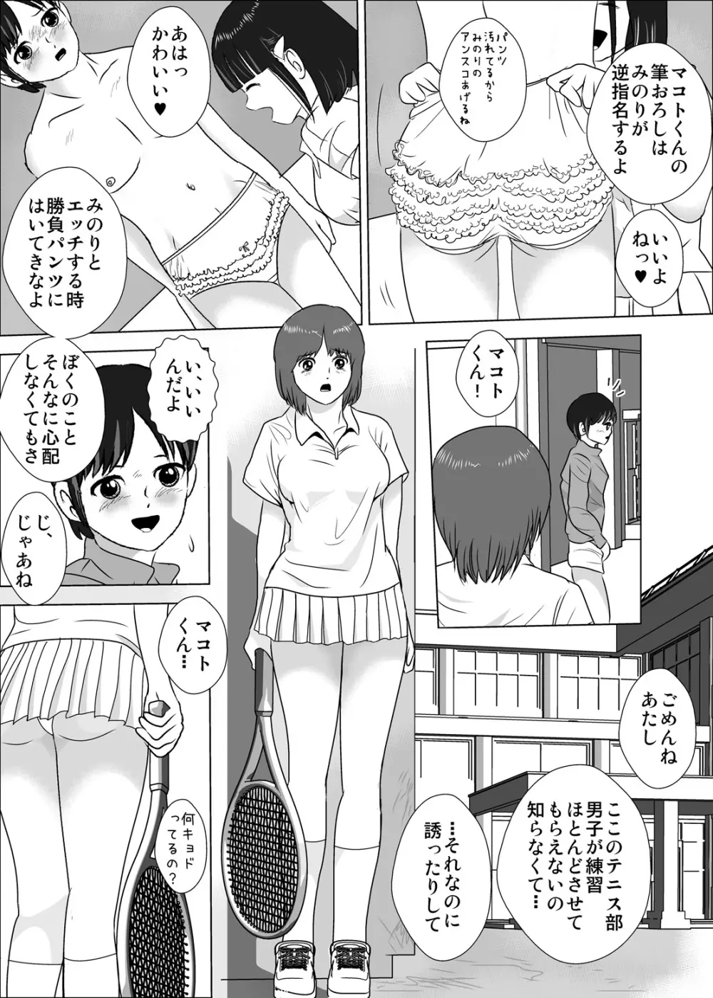 女子が強すぎるテニス部 Page.38