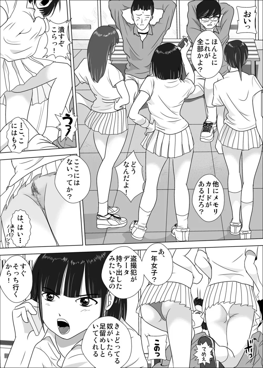 女子が強すぎるテニス部 Page.40