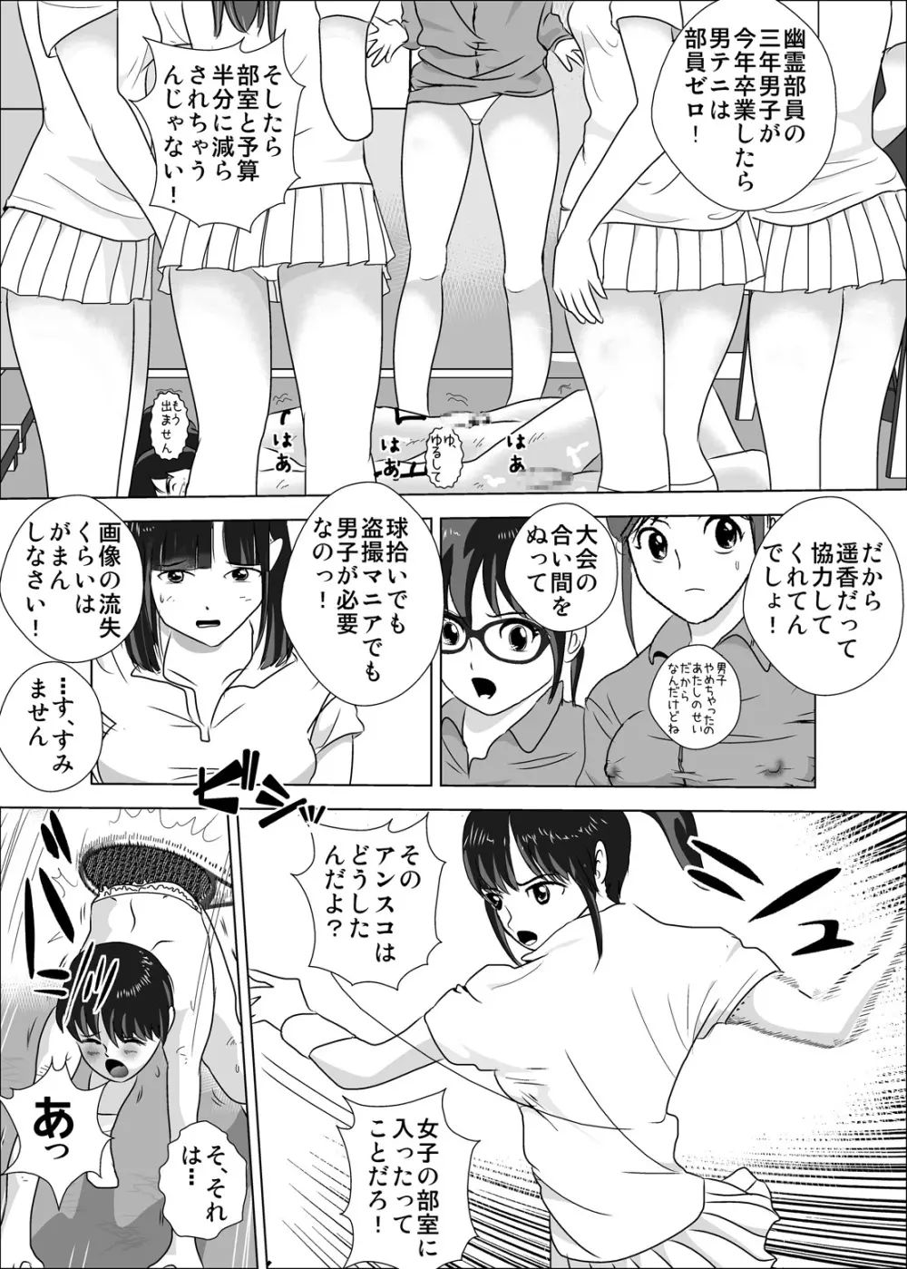 女子が強すぎるテニス部 Page.44