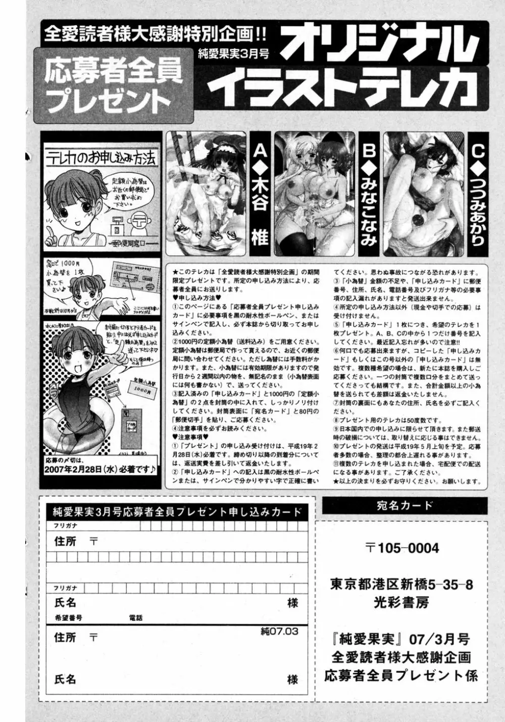 純愛果実 2007年3月号 Page.102
