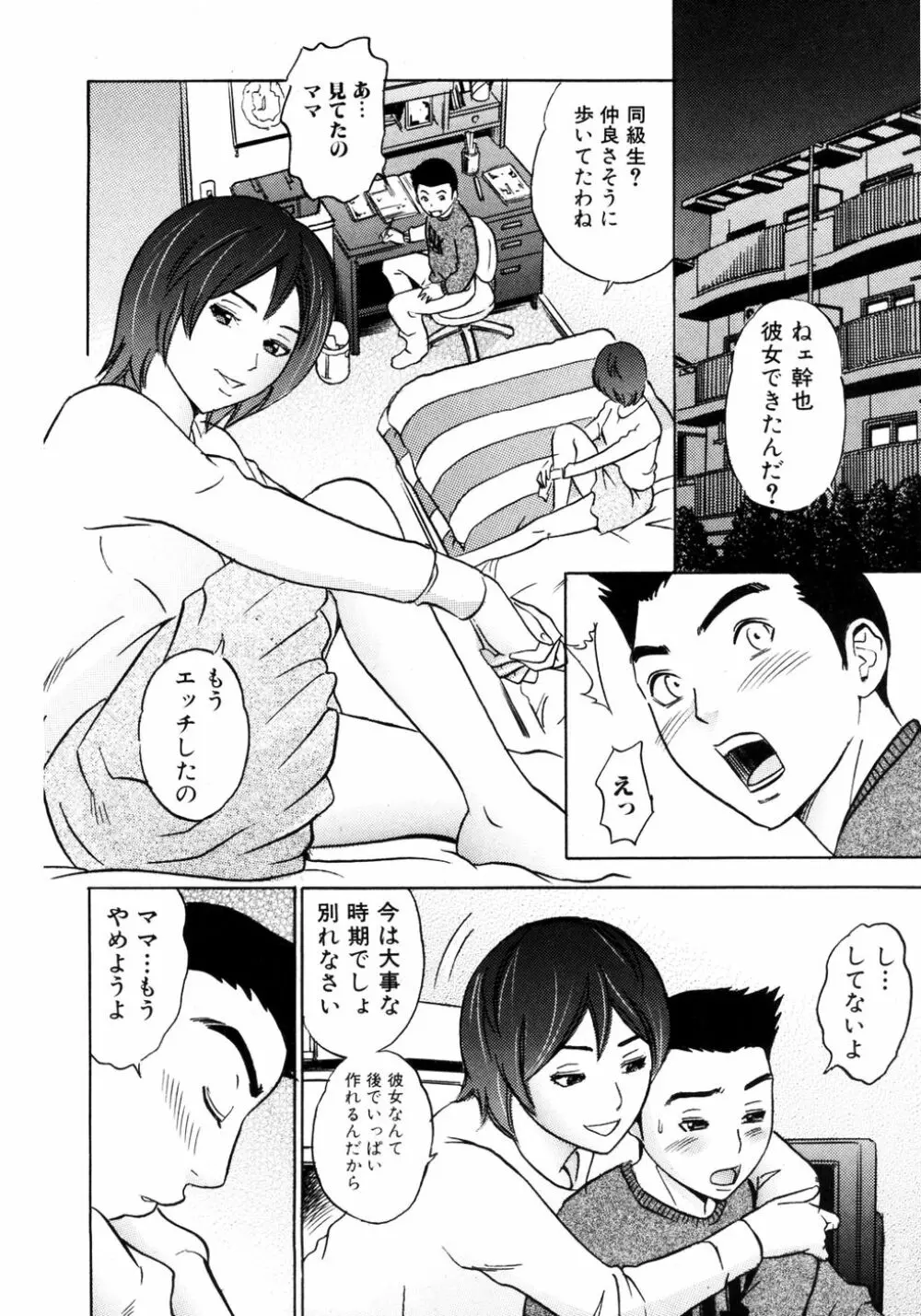 純愛果実 2007年3月号 Page.108