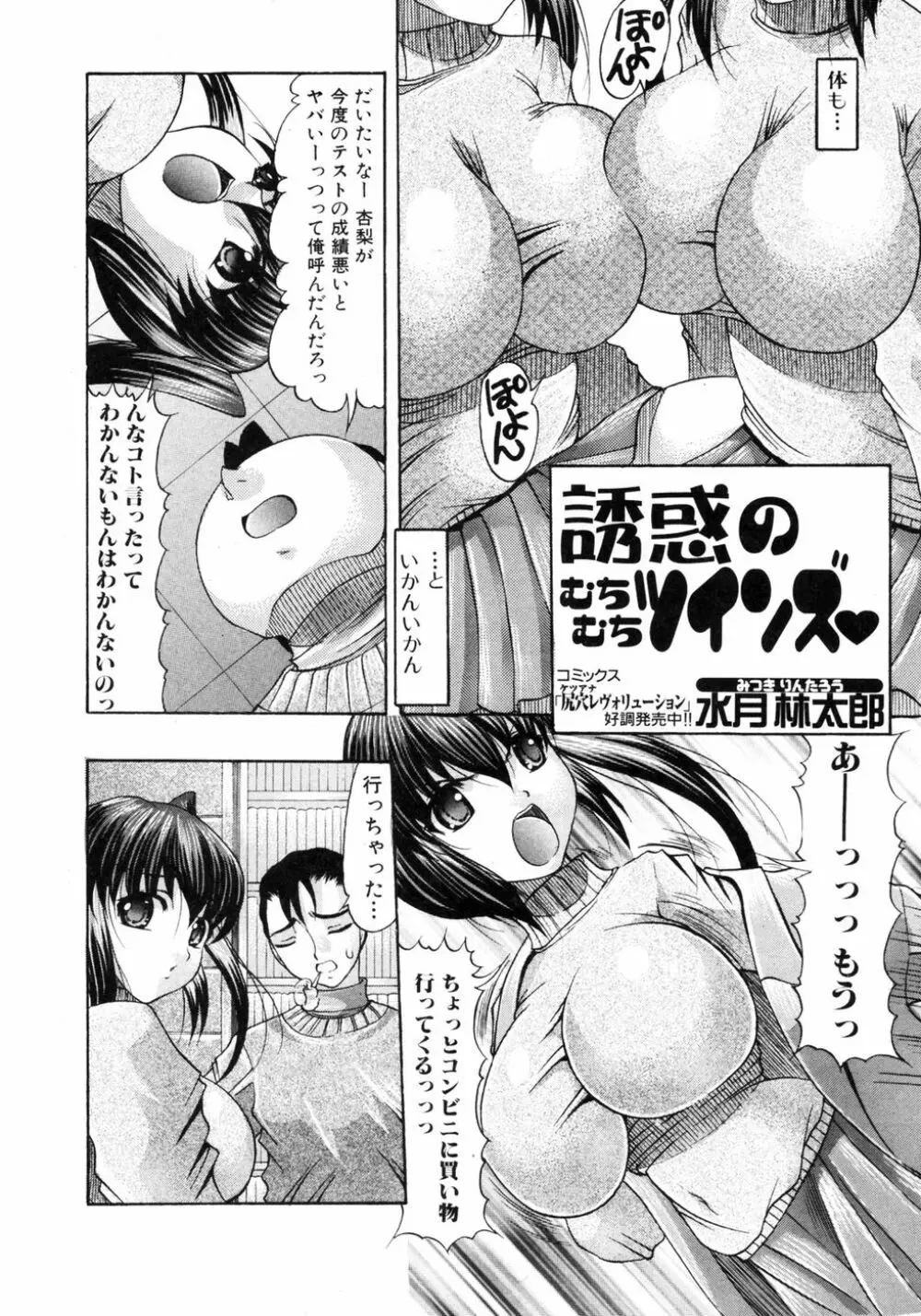 純愛果実 2007年3月号 Page.140