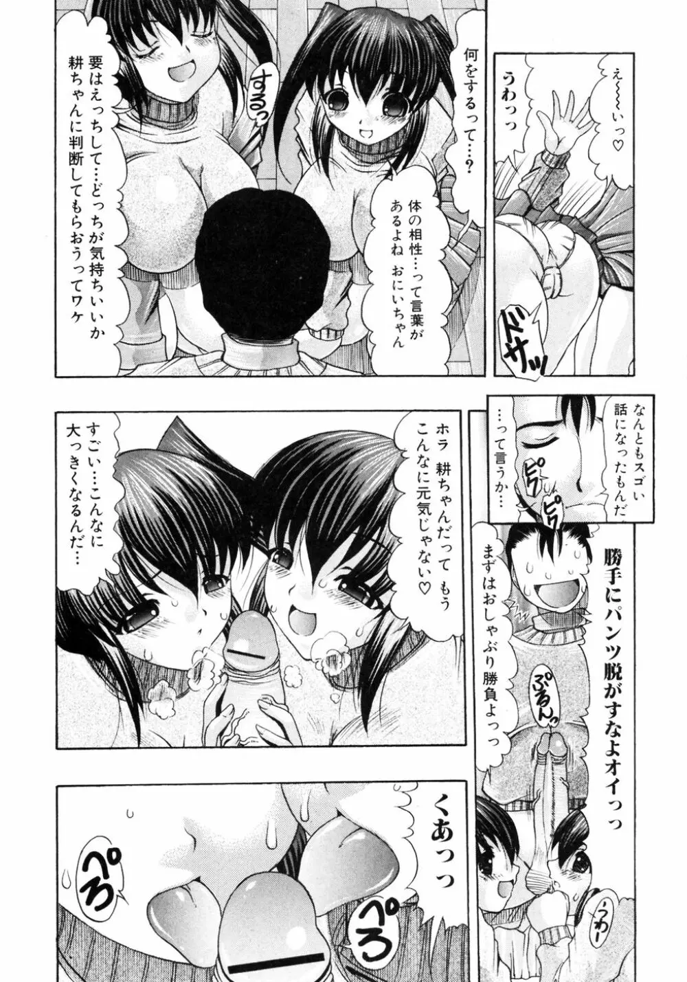 純愛果実 2007年3月号 Page.144