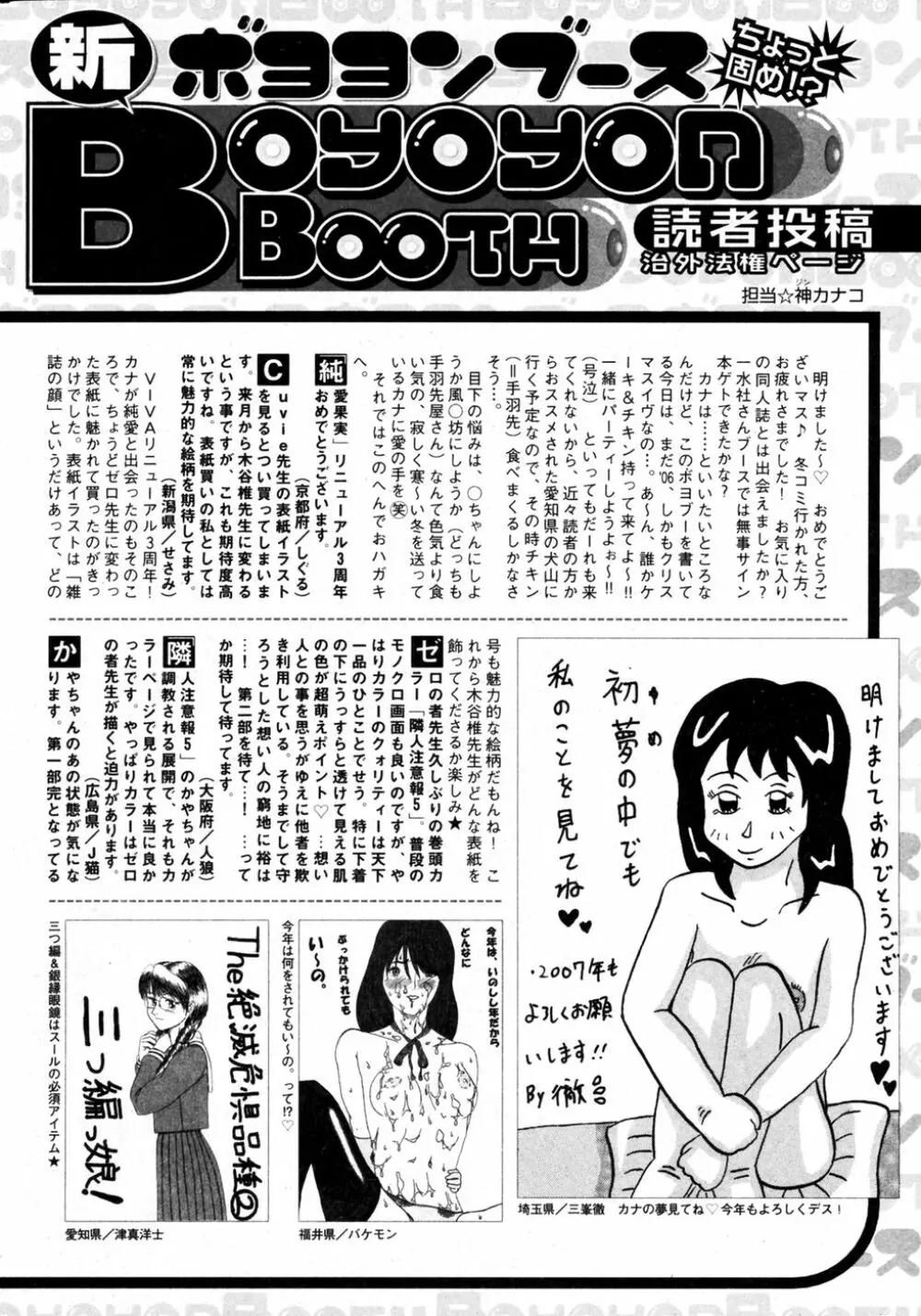純愛果実 2007年3月号 Page.198