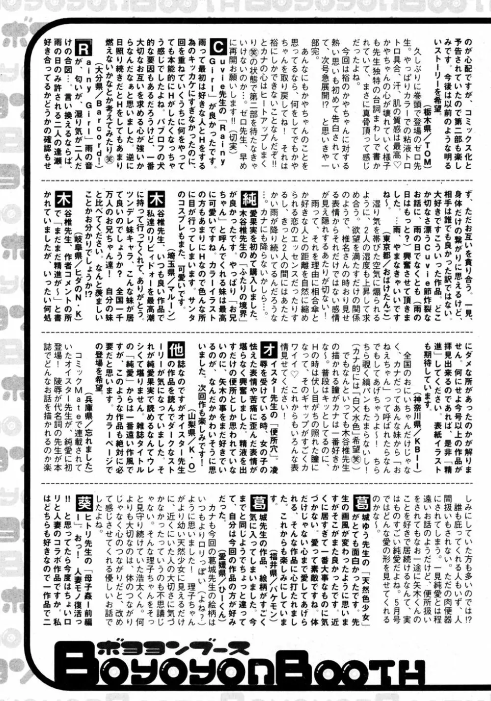 純愛果実 2007年3月号 Page.199