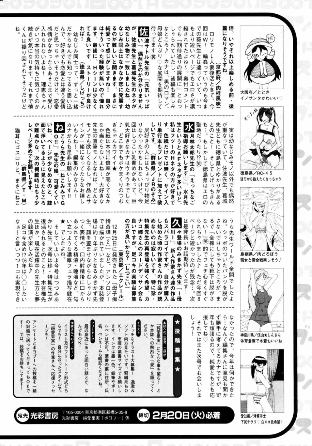 純愛果実 2007年3月号 Page.200
