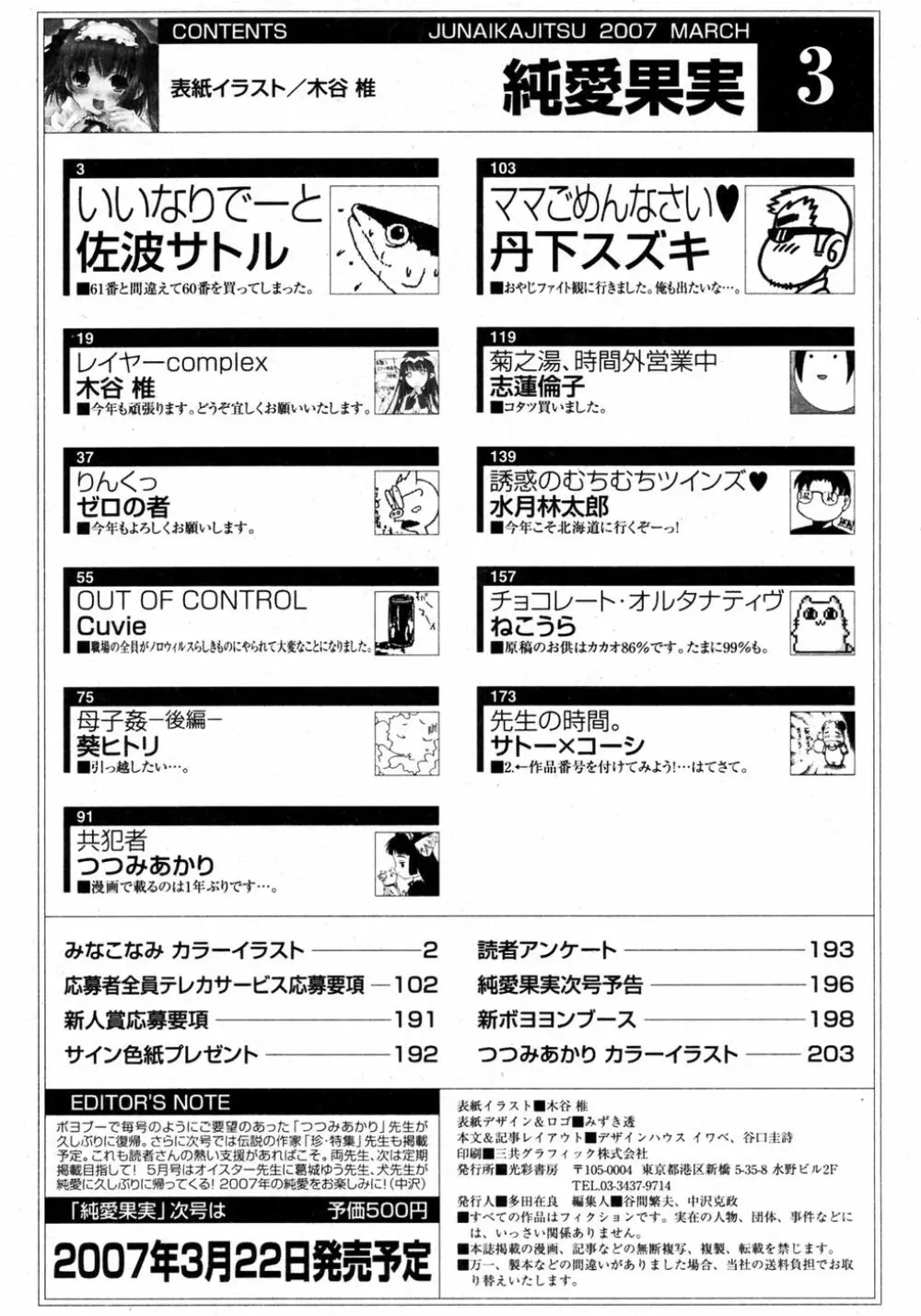 純愛果実 2007年3月号 Page.202
