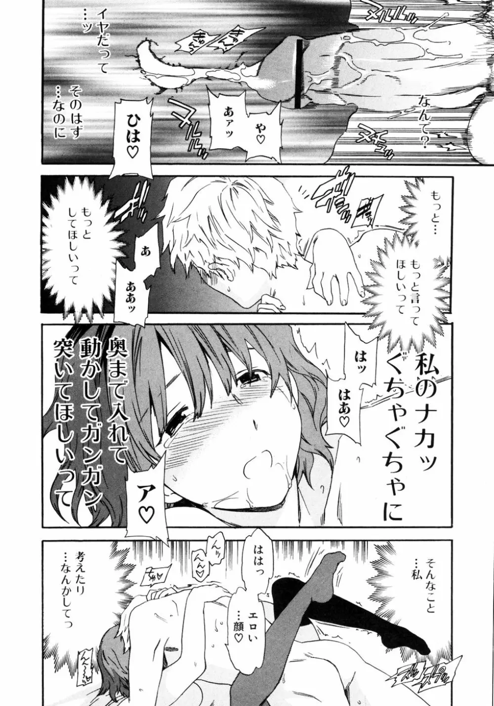 純愛果実 2007年3月号 Page.68
