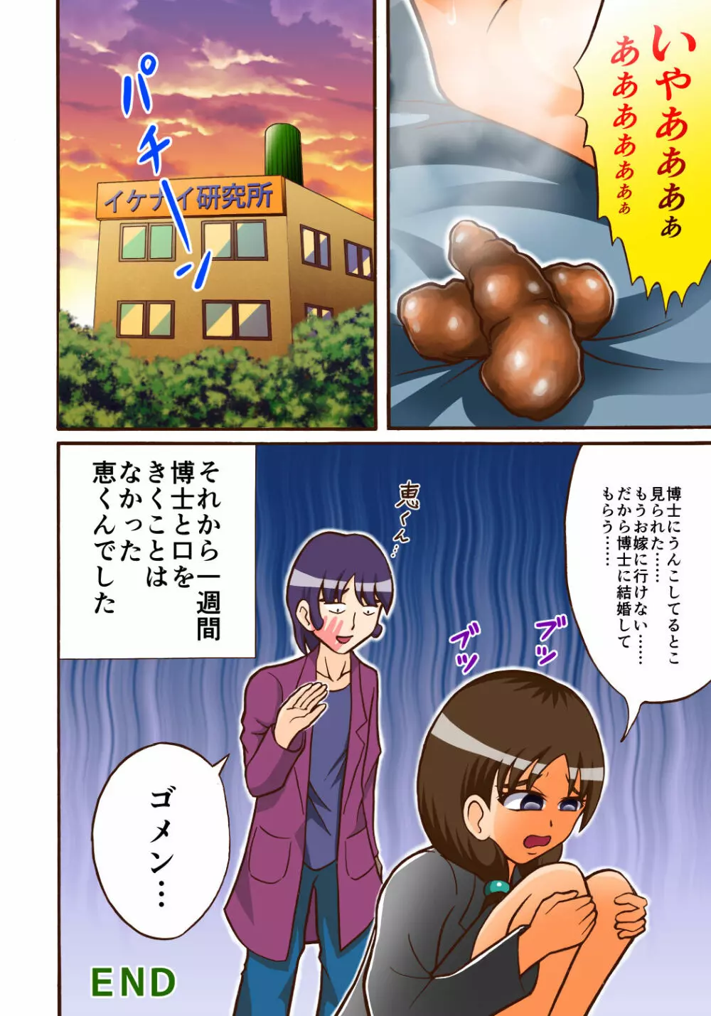 ベンガスケール Page.9