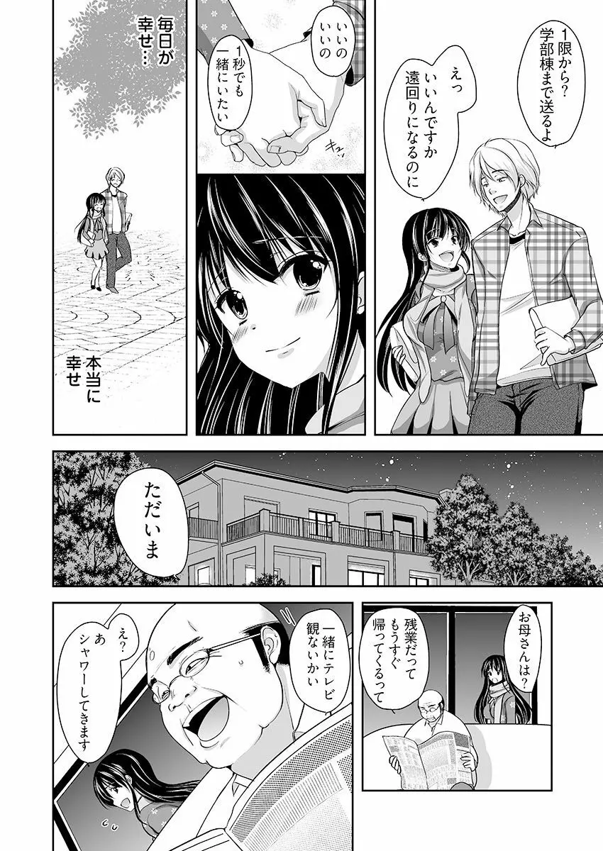 [ダイナマイトmoca] キモ養父に種付けされたJD -カラダにまとわりつく加齢臭… 1-3巻 Page.18