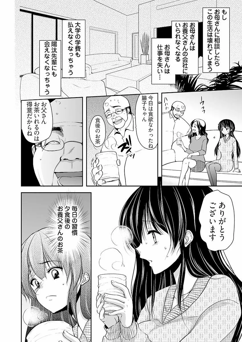 [ダイナマイトmoca] キモ養父に種付けされたJD -カラダにまとわりつく加齢臭… 1-3巻 Page.32