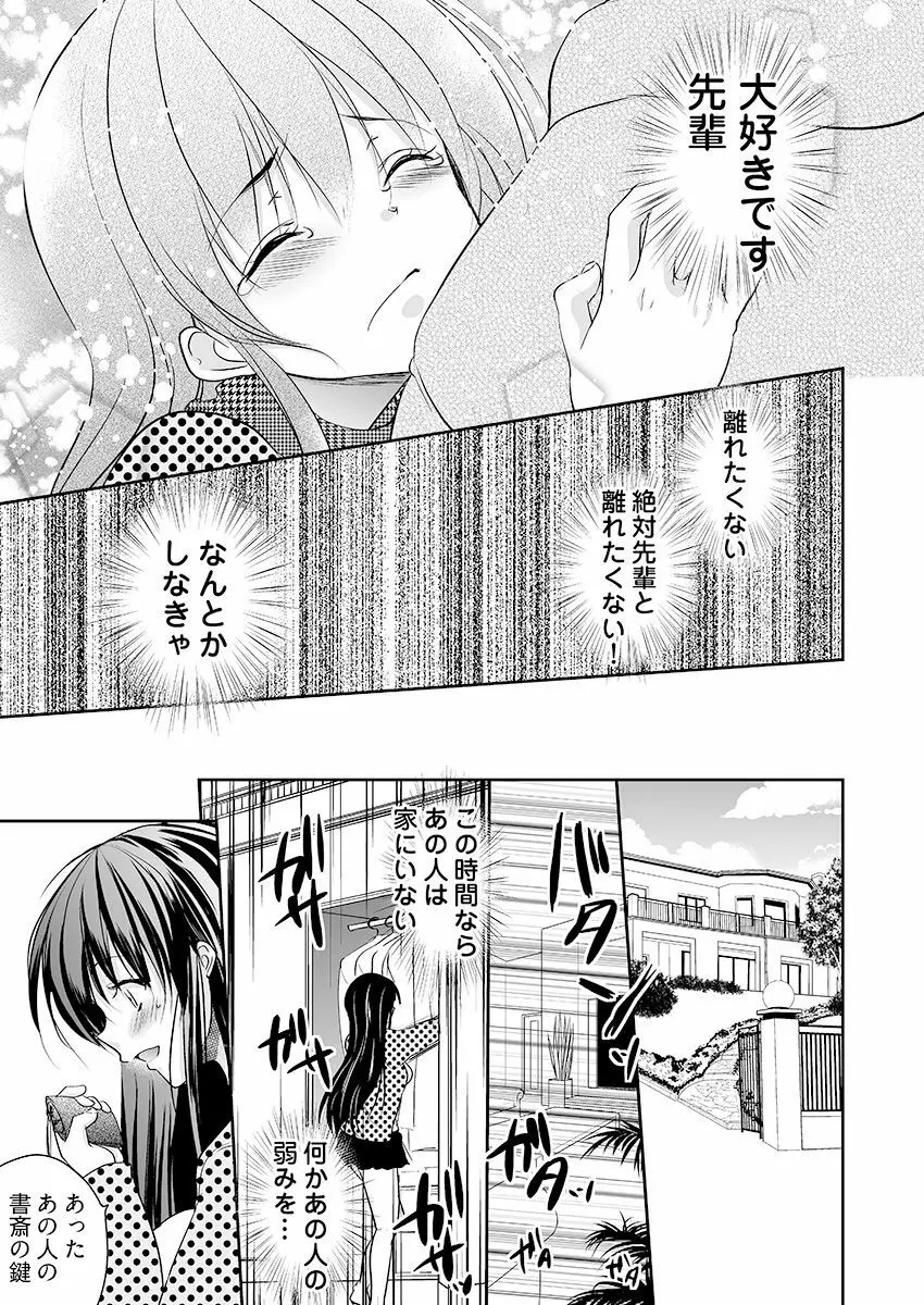 [ダイナマイトmoca] キモ養父に種付けされたJD -カラダにまとわりつく加齢臭… 1-3巻 Page.57