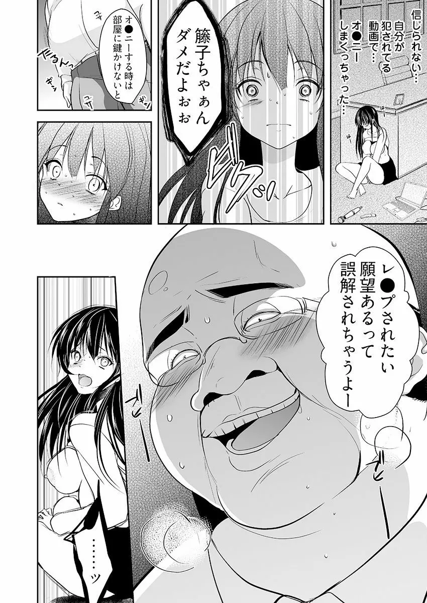 [ダイナマイトmoca] キモ養父に種付けされたJD -カラダにまとわりつく加齢臭… 1-3巻 Page.66