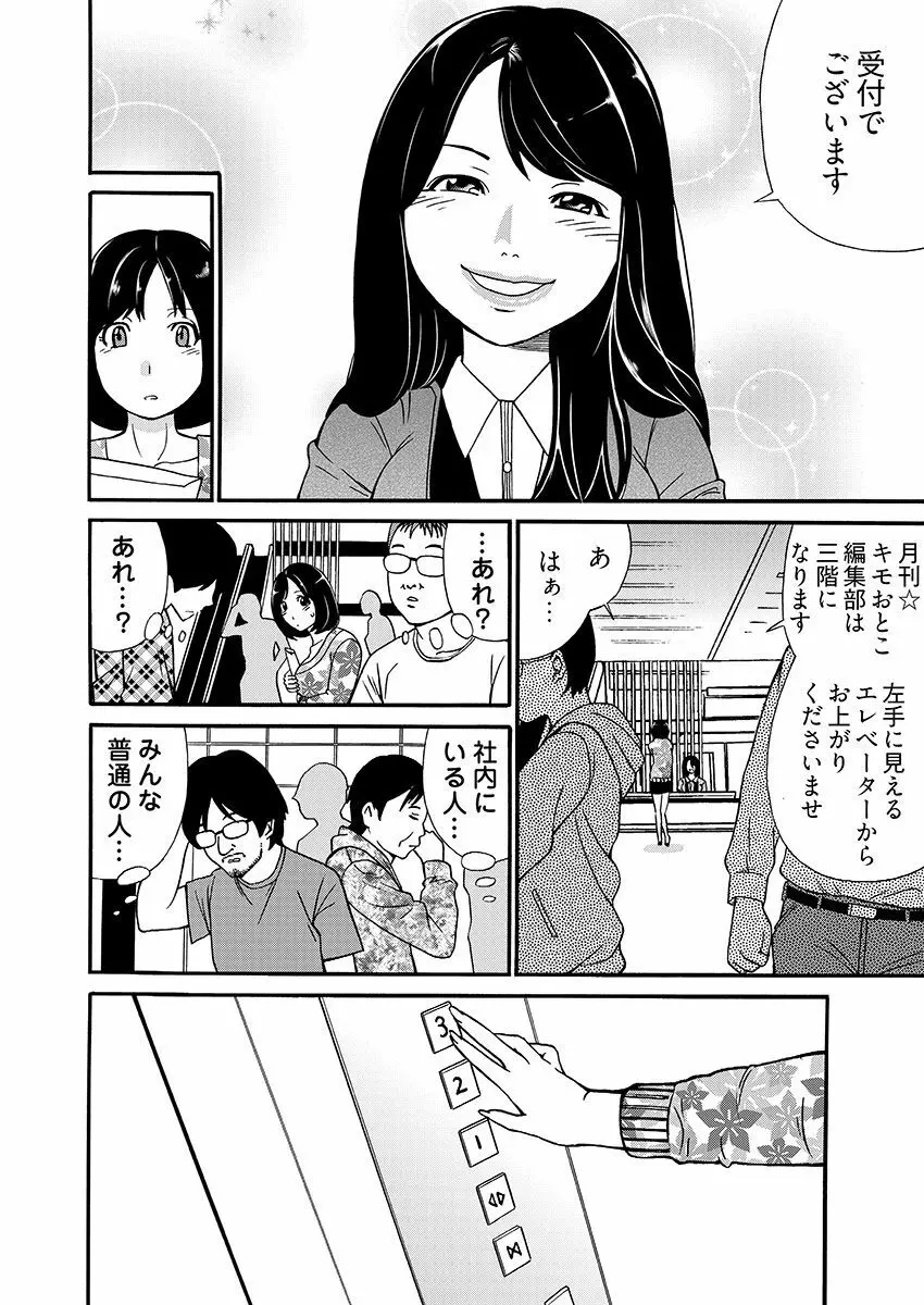 [IRIE] 月刊☆キモおとこ創刊! -加齢臭かおる毎月豪華なエロふろく付き!? 1-3巻 Page.12