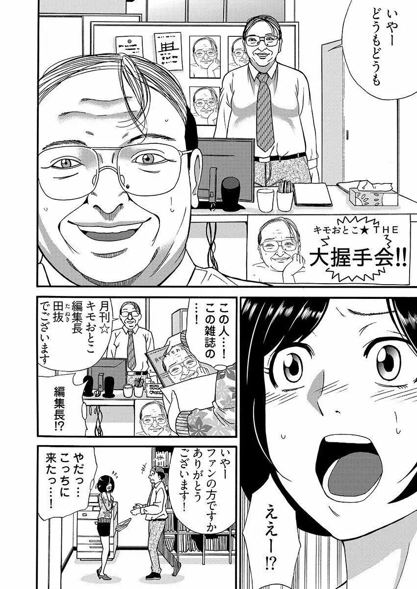 [IRIE] 月刊☆キモおとこ創刊! -加齢臭かおる毎月豪華なエロふろく付き!? 1-3巻 Page.14