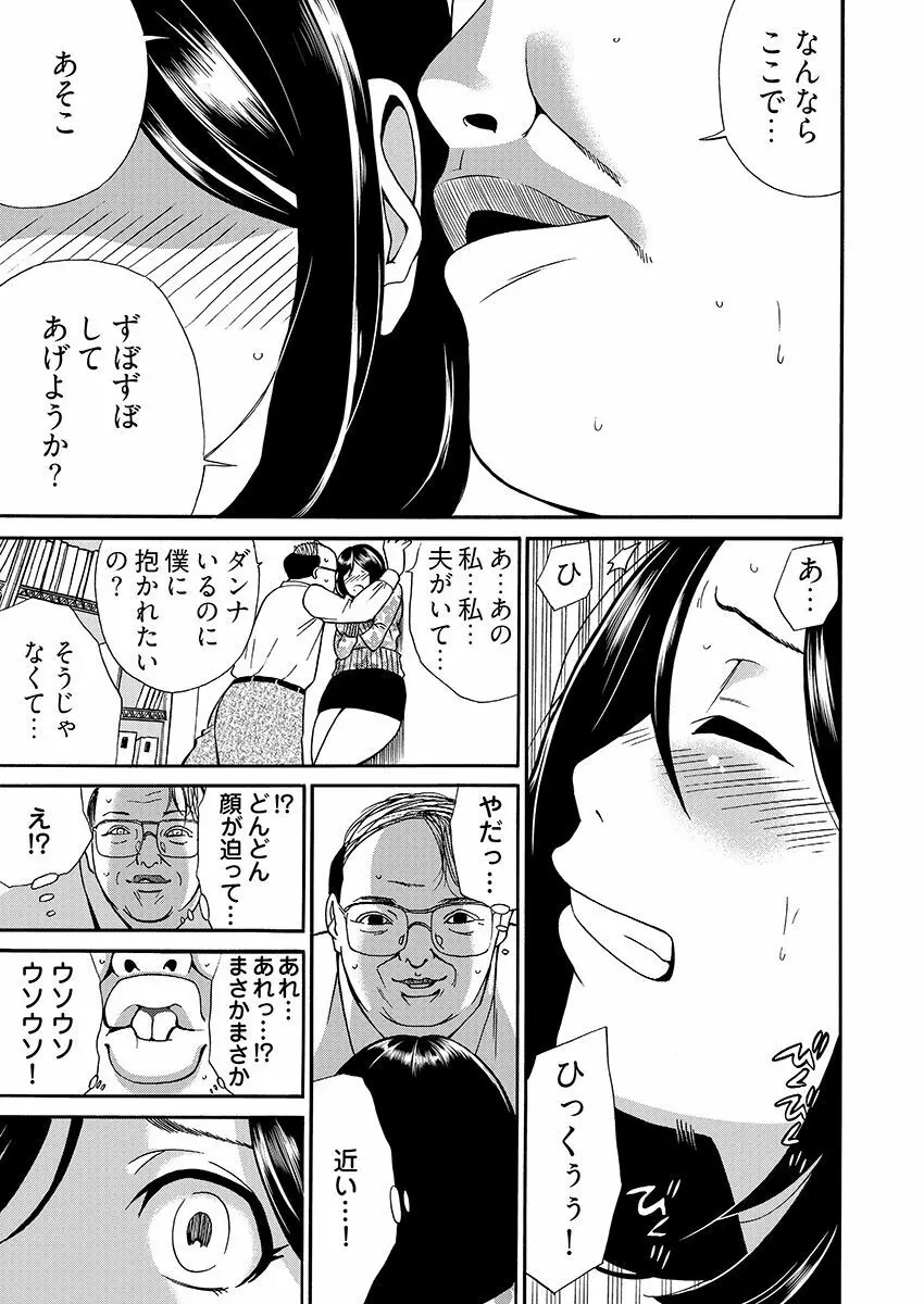 [IRIE] 月刊☆キモおとこ創刊! -加齢臭かおる毎月豪華なエロふろく付き!? 1-3巻 Page.19