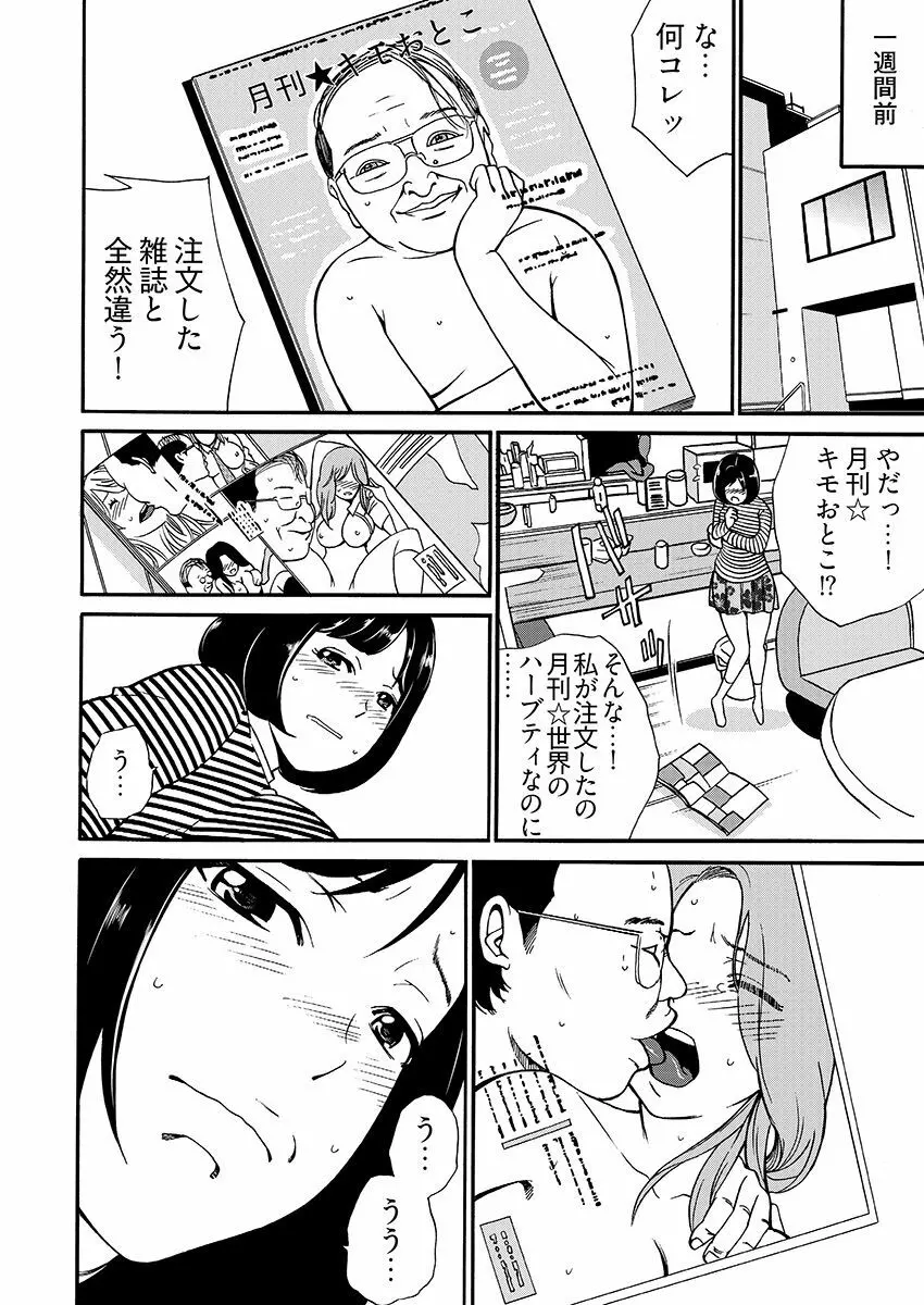 [IRIE] 月刊☆キモおとこ創刊! -加齢臭かおる毎月豪華なエロふろく付き!? 1-3巻 Page.4