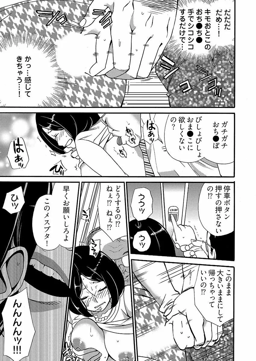 [IRIE] 月刊☆キモおとこ創刊! -加齢臭かおる毎月豪華なエロふろく付き!? 1-3巻 Page.53