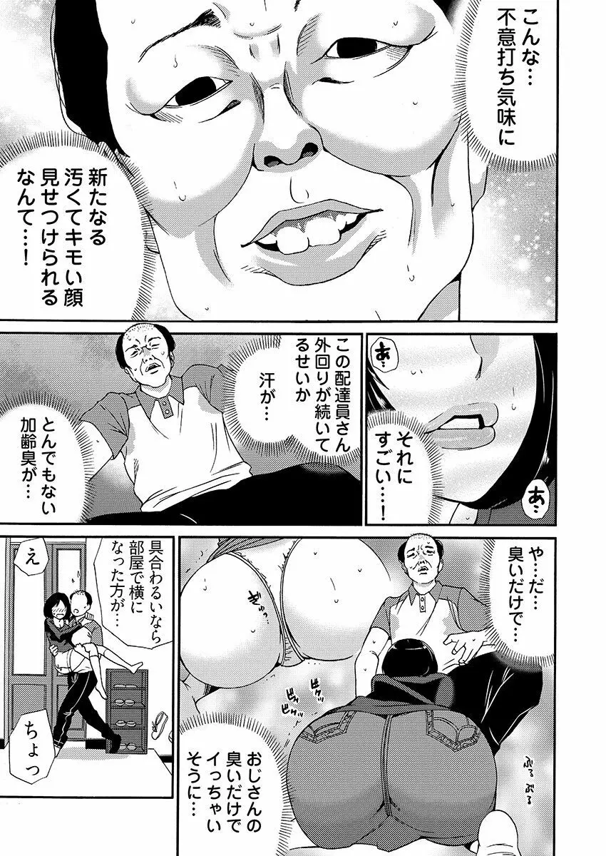 [IRIE] 月刊☆キモおとこ創刊! -加齢臭かおる毎月豪華なエロふろく付き!? 1-3巻 Page.76