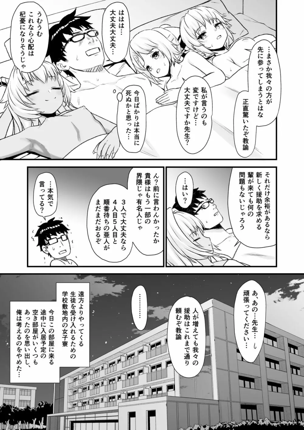 援助交配 総集編1 Page.107