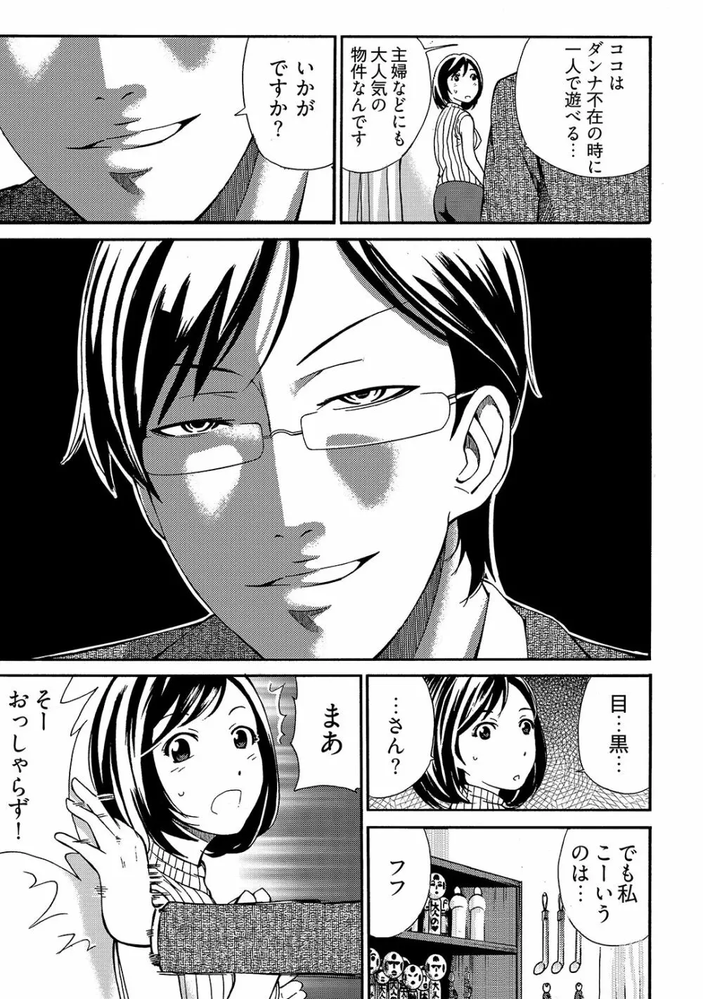 近隣相姦マンション ～ヤメラレないご近所づきあい～ 1巻 Page.10