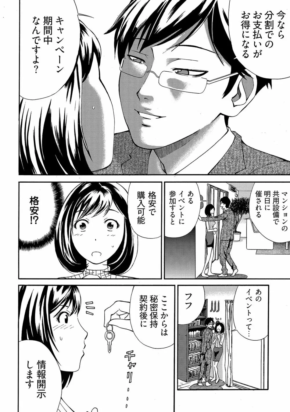 近隣相姦マンション ～ヤメラレないご近所づきあい～ 1巻 Page.11