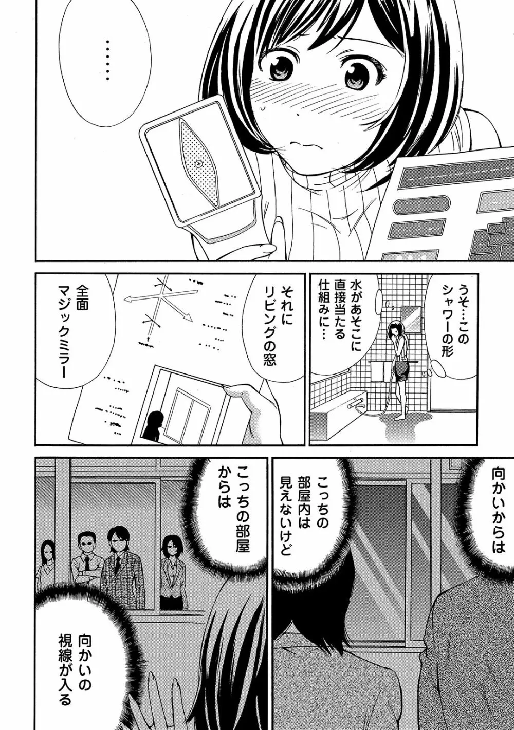 近隣相姦マンション ～ヤメラレないご近所づきあい～ 1巻 Page.13