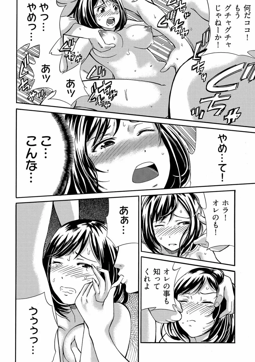 近隣相姦マンション ～ヤメラレないご近所づきあい～ 1巻 Page.23