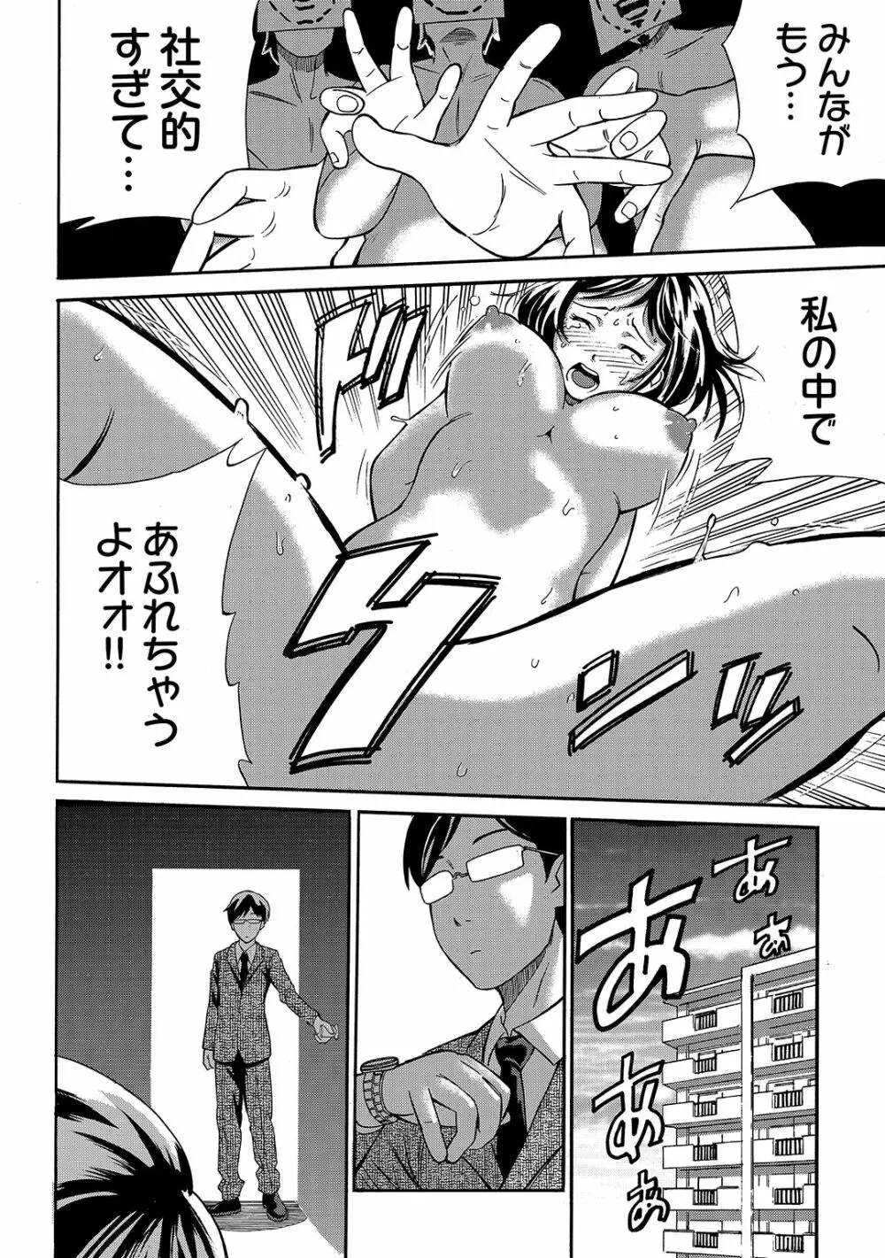 近隣相姦マンション ～ヤメラレないご近所づきあい～ 1巻 Page.25