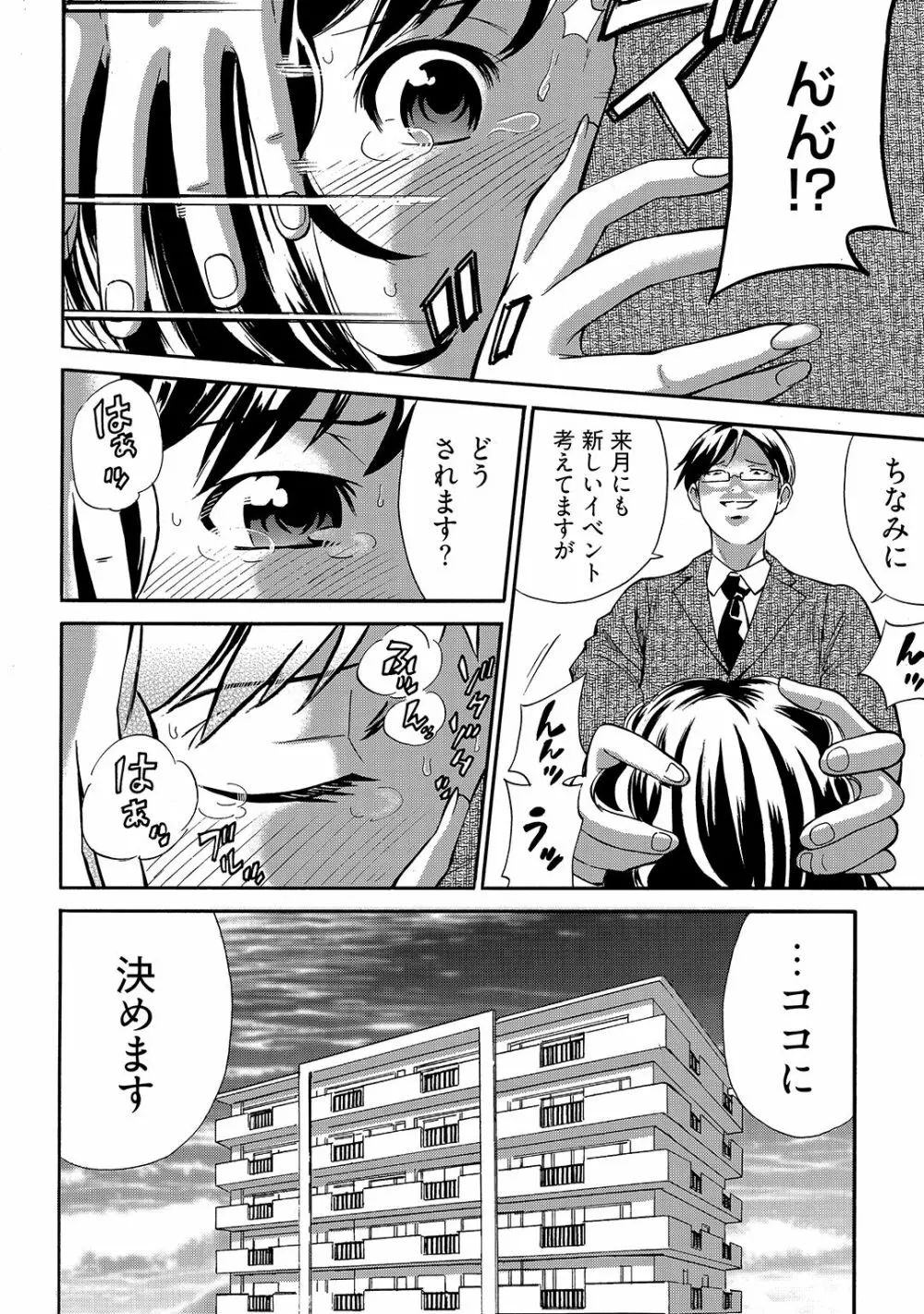 近隣相姦マンション ～ヤメラレないご近所づきあい～ 1巻 Page.27