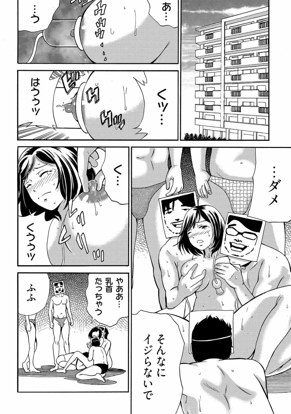 近隣相姦マンション ～ヤメラレないご近所づきあい～ 1巻 Page.3