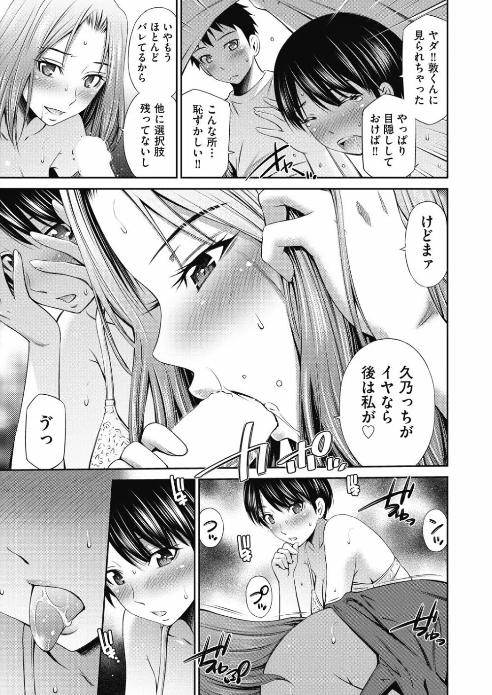 シェアハウスへようこそ 第1-6話 Page.103