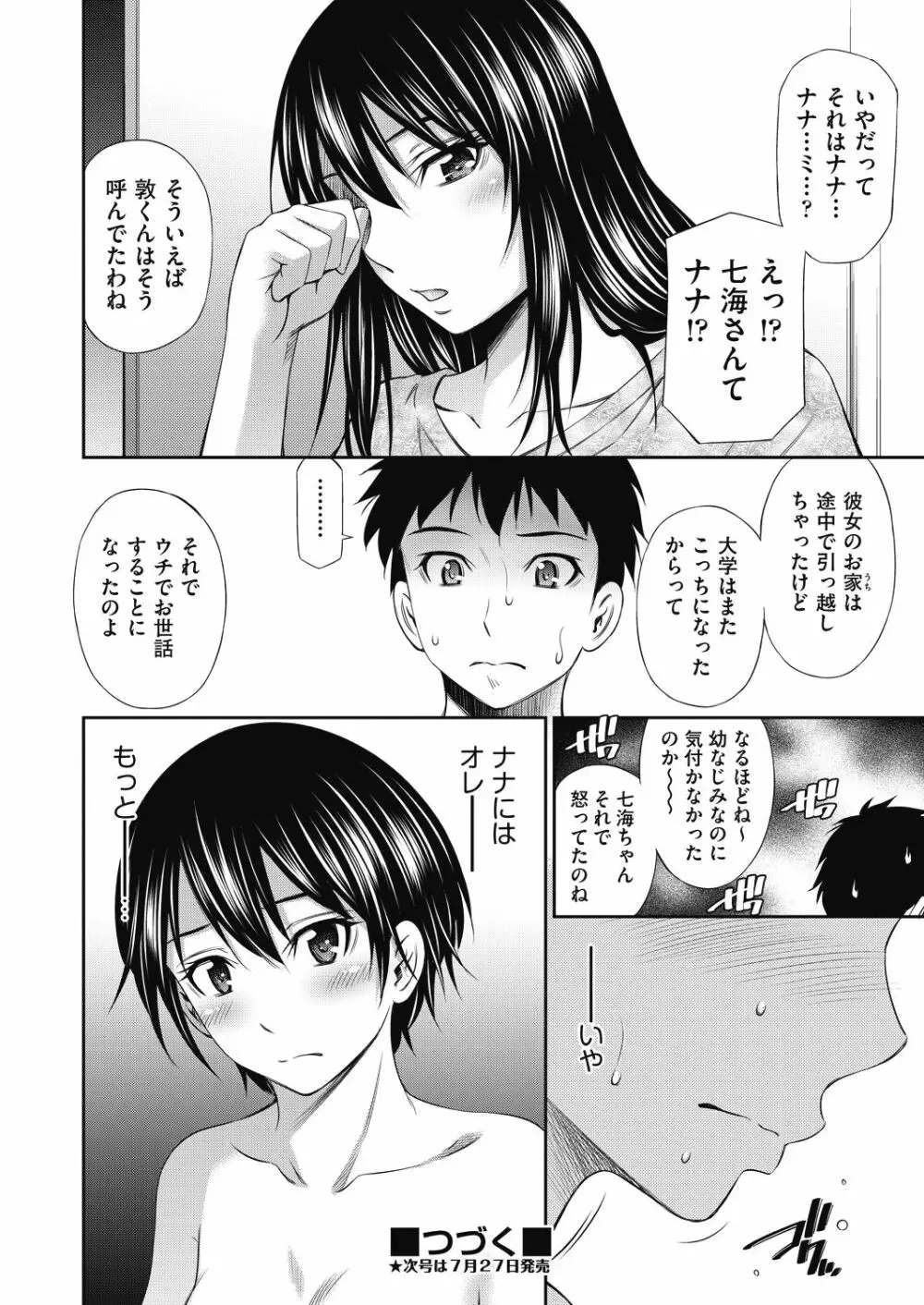 シェアハウスへようこそ 第1-6話 Page.126