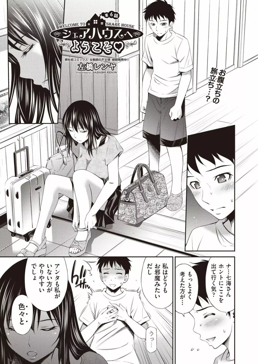 シェアハウスへようこそ 第1-6話 Page.127