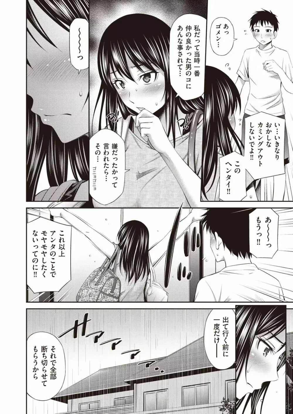 シェアハウスへようこそ 第1-6話 Page.132